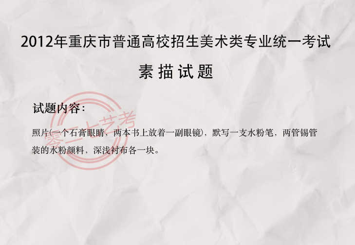 2012重庆美术考题