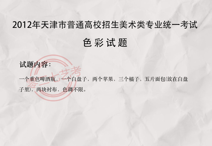 2012天津美术考题