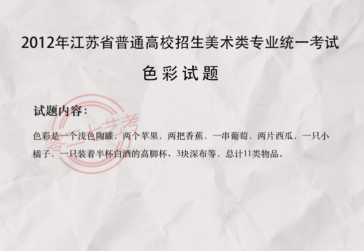 2012江苏美术考题