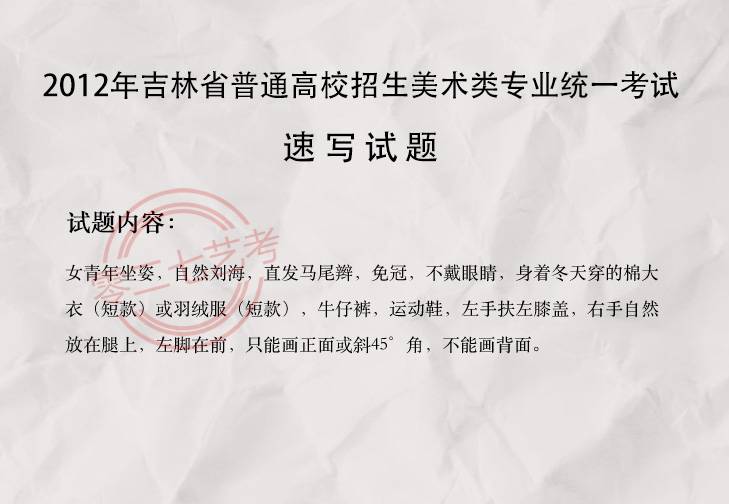 2012吉林美术考题