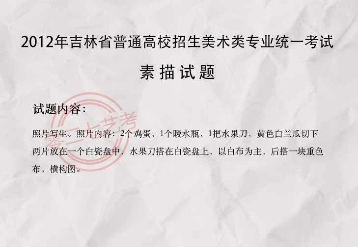 2012吉林美术考题