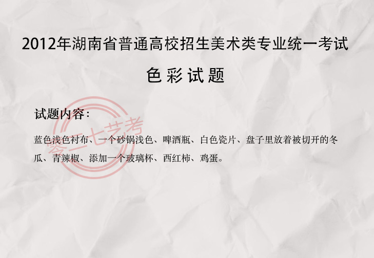 2012湖南美术考题