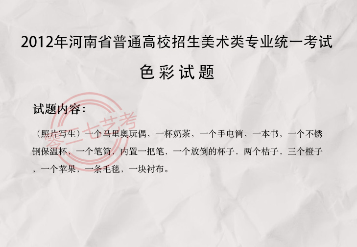 2012河南美術考題