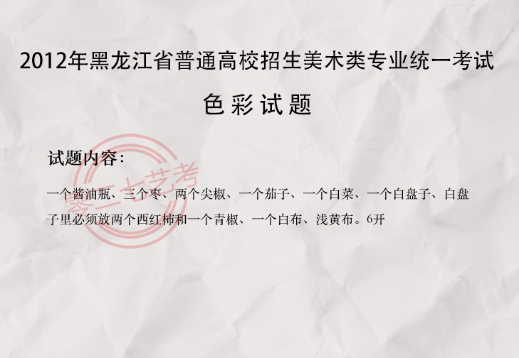 2012黑龙江美术考题