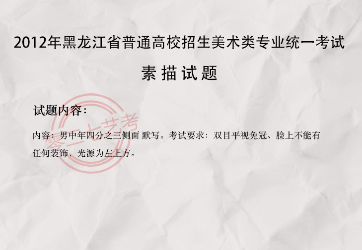 2012黑龙江美术考题