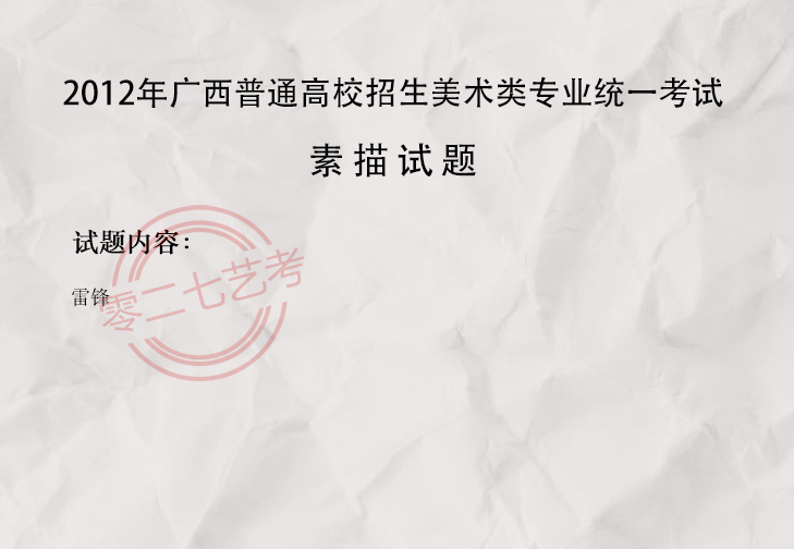 2012广西美术考题