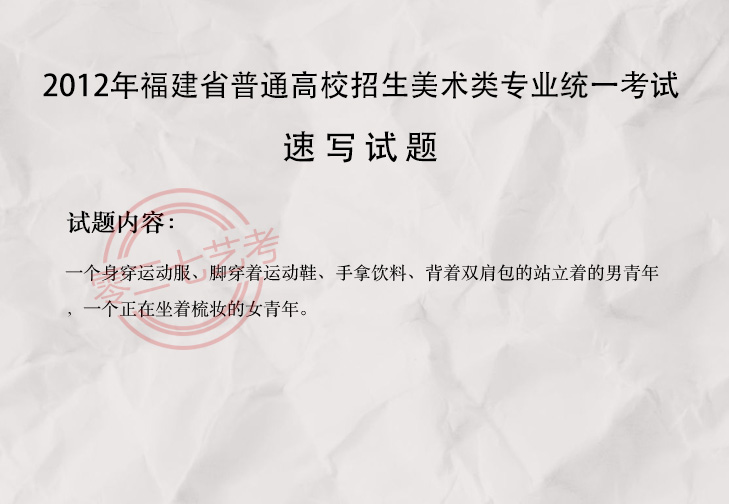 2012福建美术考题