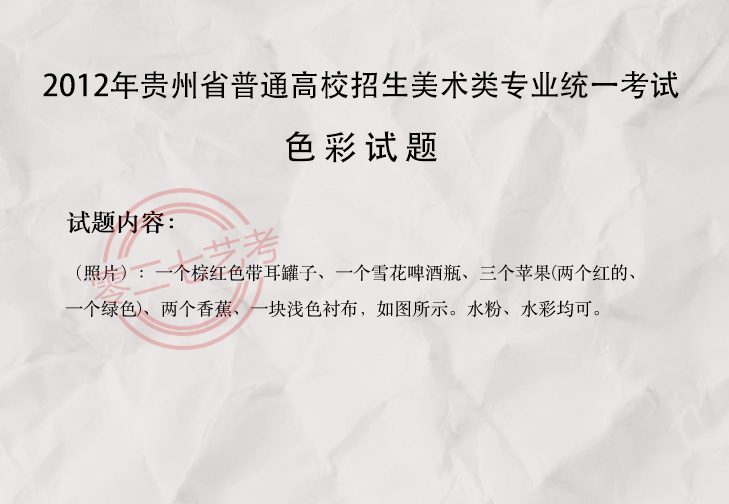 2012貴州美術考題