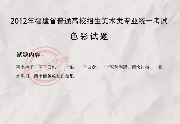 2012福建美术考题