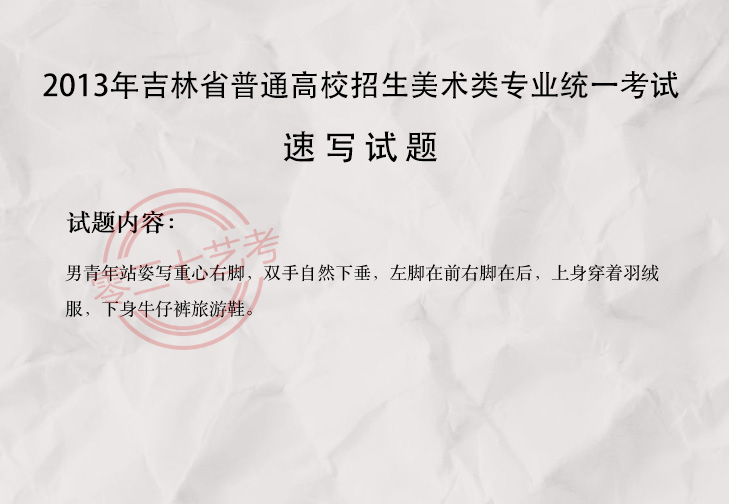 2013吉林美术考题
