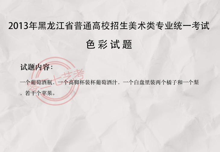 2013黑龙江美术考题