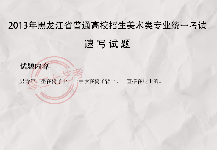 2013黑龙江美术考题