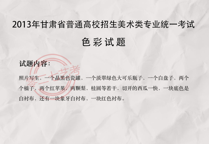 2013甘肃美术考题