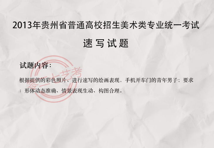 2013貴州美術考題