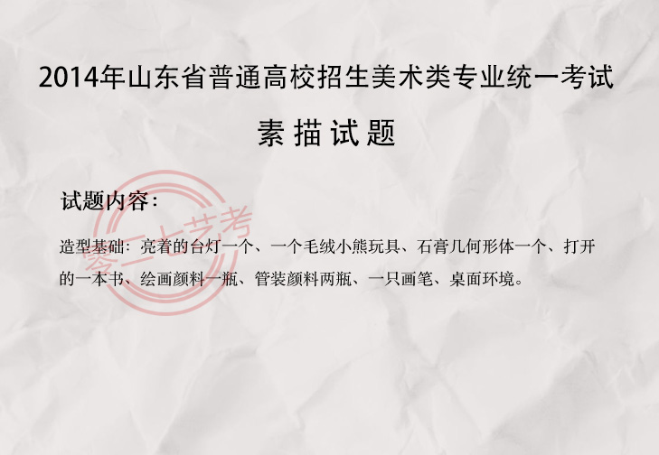 2014山东美术考题