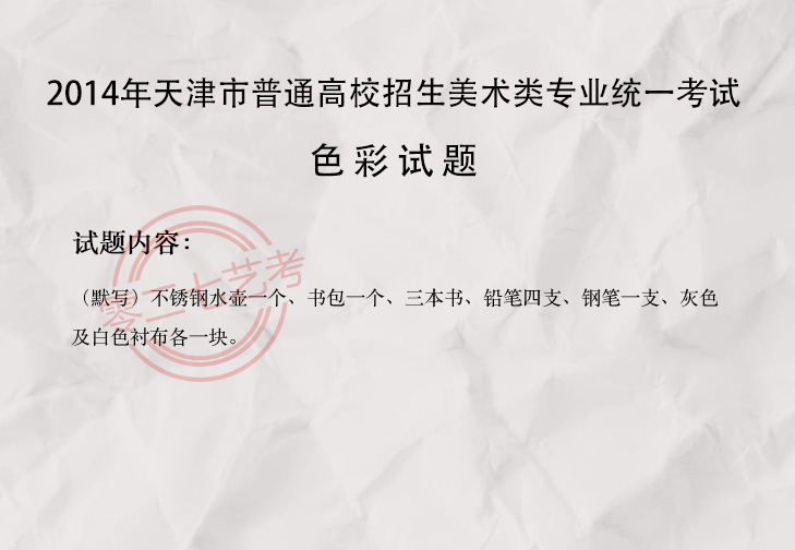 2014天津美术考题