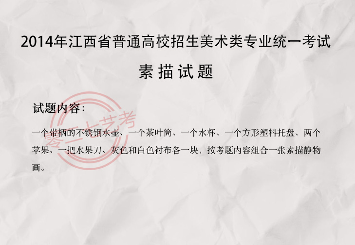2014江西美术考题