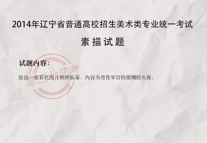 2014遼寧美術考題