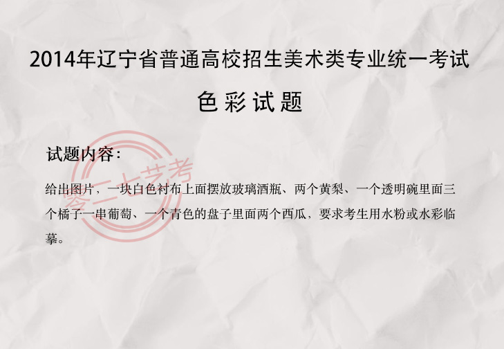 2014遼寧美術考題