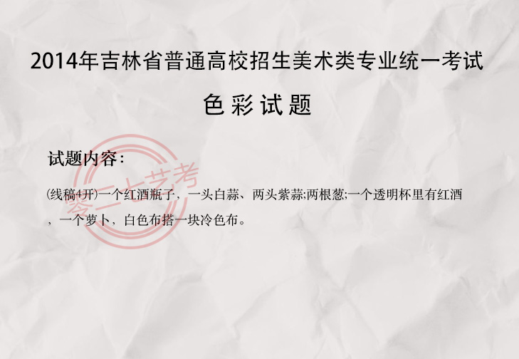 2014吉林美术考题