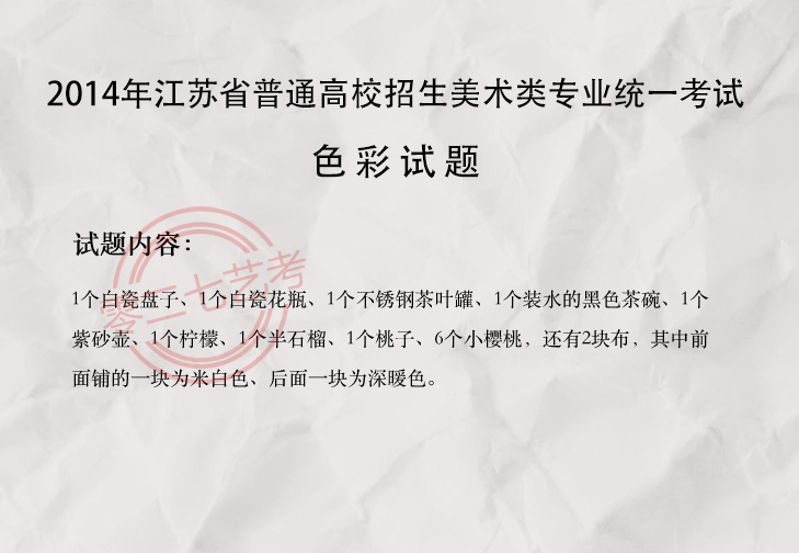 2014江苏美术考题