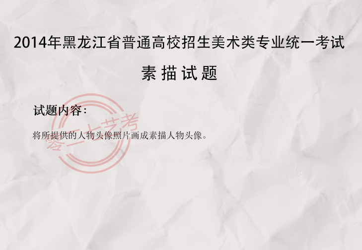 2014黑龙江美术考题
