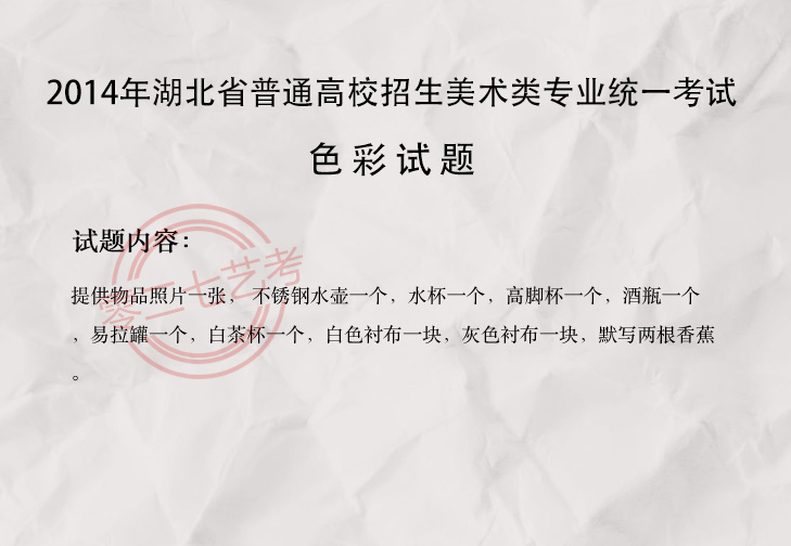2014湖北美術考題
