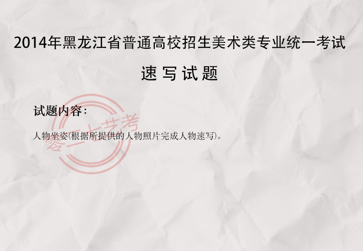 2014黑龙江美术考题