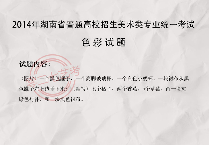 2014湖南美术考题