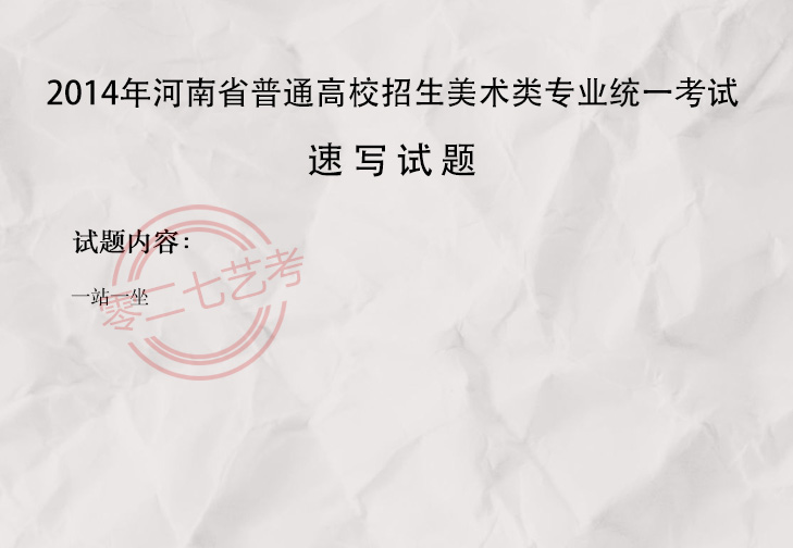 2014河南美術考題