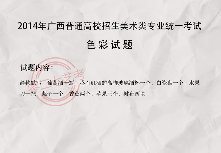 2014广西美术考题