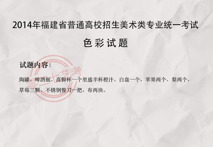 2014福建美术考题