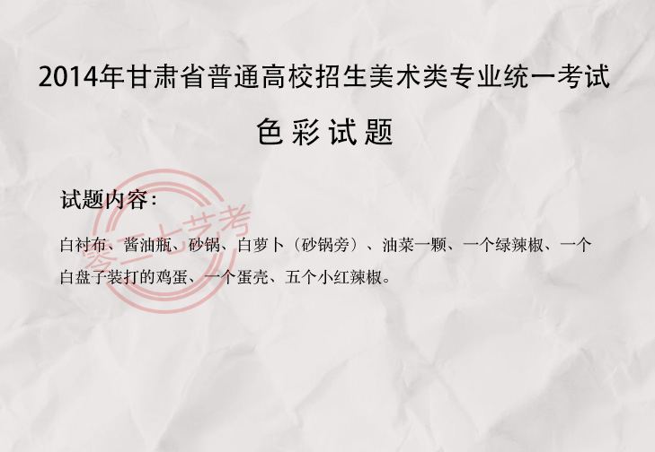 2014甘肃美术考题