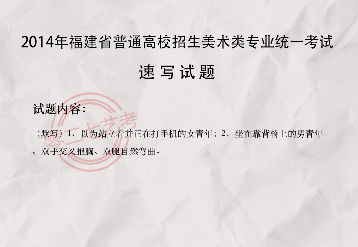 2014福建美术考题