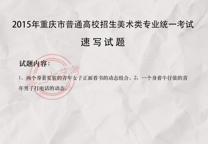 2015重庆美术考题
