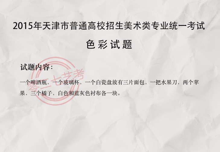 2015天津美术考题