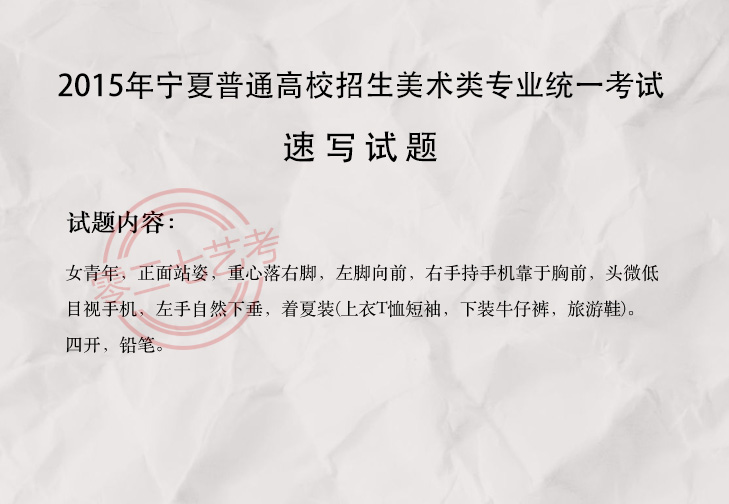 2015宁夏美术考题