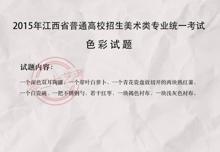 2015江西美术考题