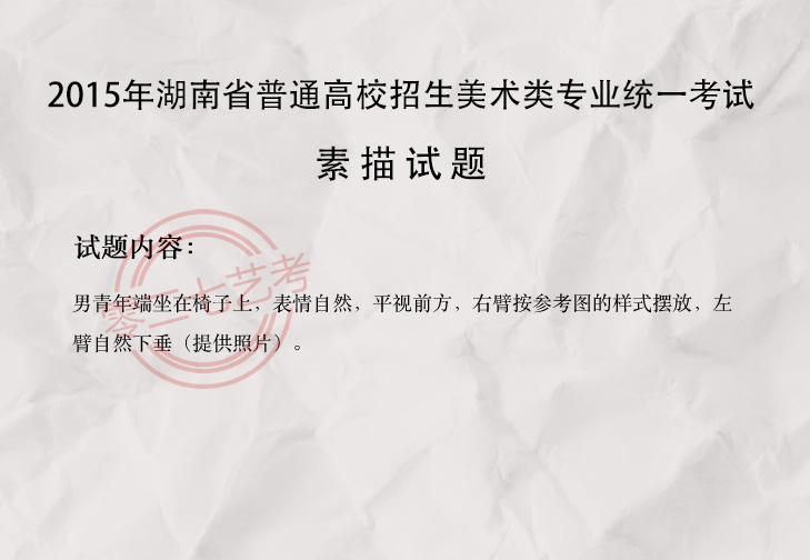 2015湖南美术考题