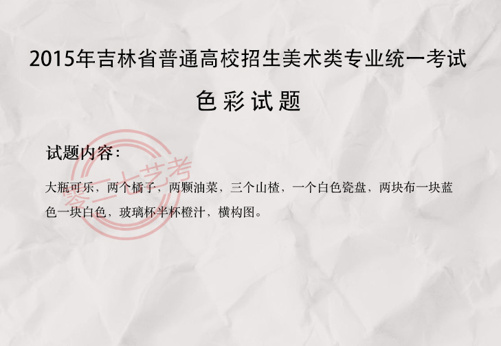 2015吉林美术考题