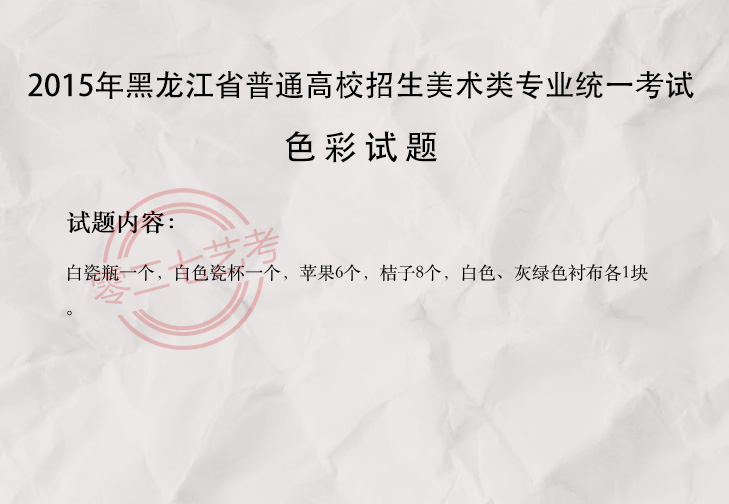 2015黑龙江美术考题