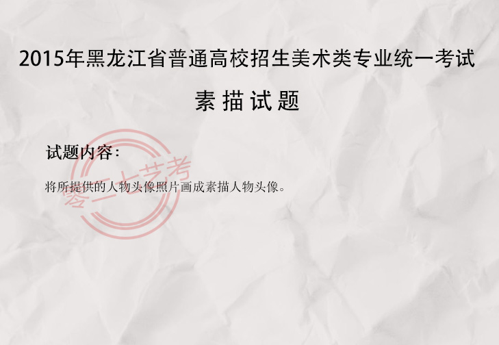 2015黑龙江美术考题