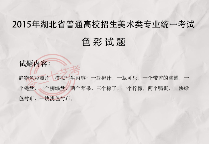 2015湖北美術考題