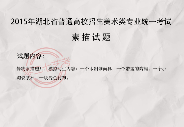 2015湖北美術考題