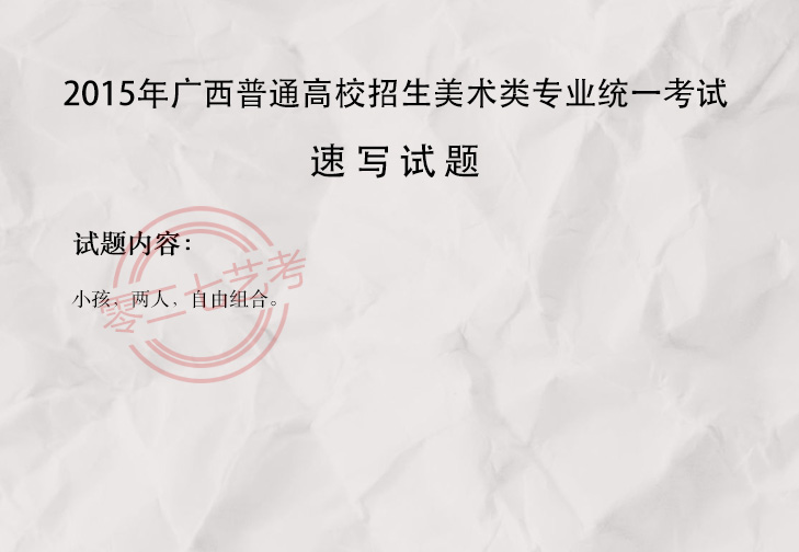 2015广西美术考题