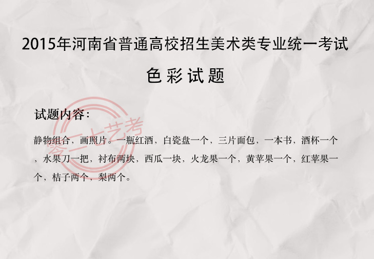 2015河南美術考題