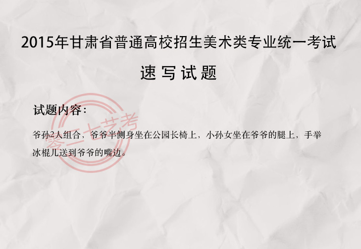 2015甘肃美术考题