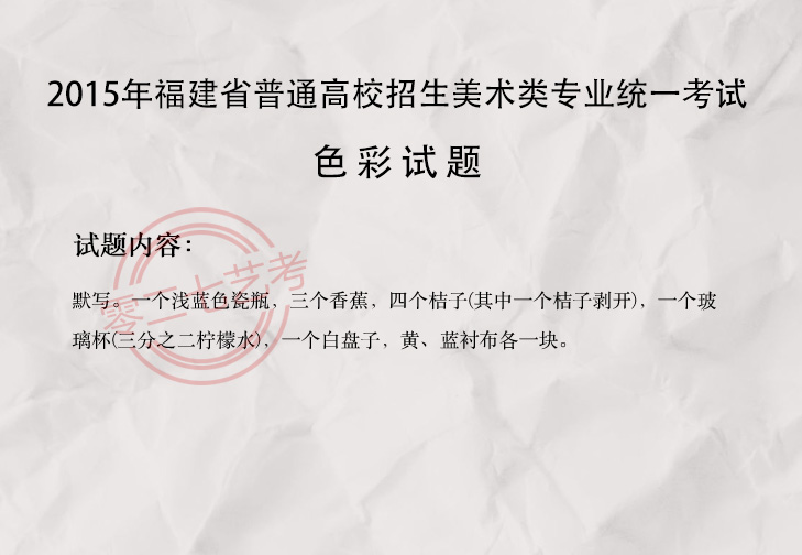 2015福建美术考题