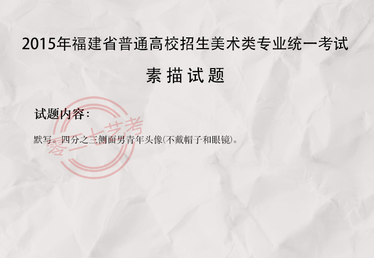 2015福建美术考题