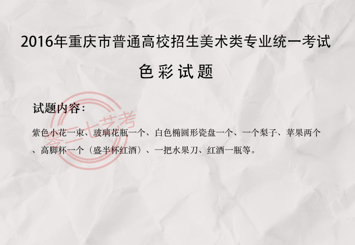 2016重庆美术考题
